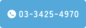 TEL：03-3425-4970