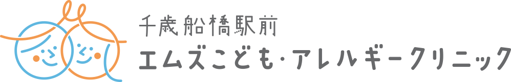 千歳船橋駅前 エムズこども・アレルギークリニック