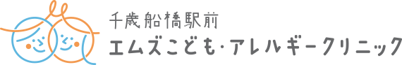 千歳船橋駅前 エムズこども・アレルギークリニック