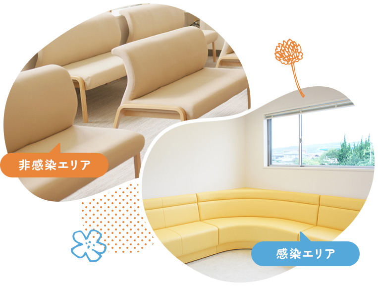 感染症と健診・予防接種などの非感染症の方で診療室エリアを分離